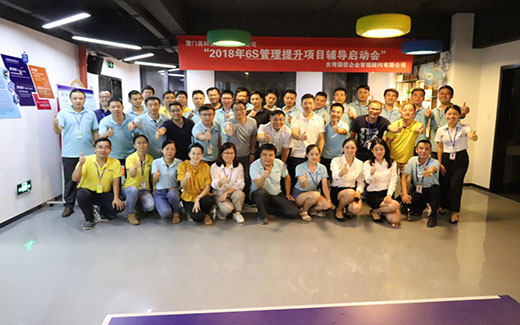 6S专题 | 世俱杯app官方安防6S管理提升项目胜利启动